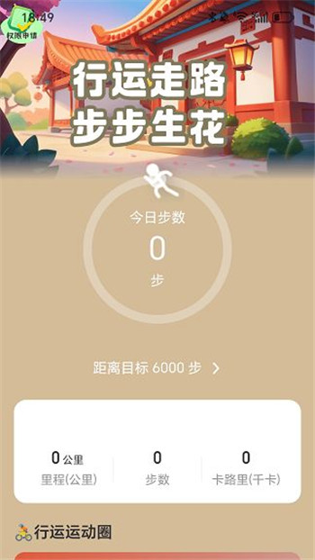 行运走路app