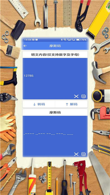 常用工具合集app