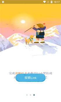 Link自律计划app