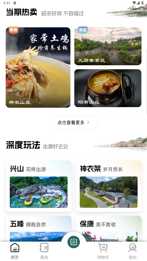 昭君旅游app