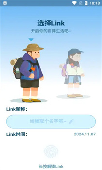 Link自律计划app