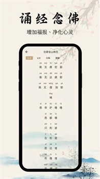 学佛经app