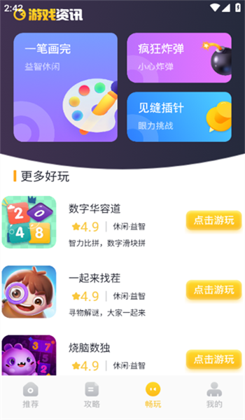 戏游助手app