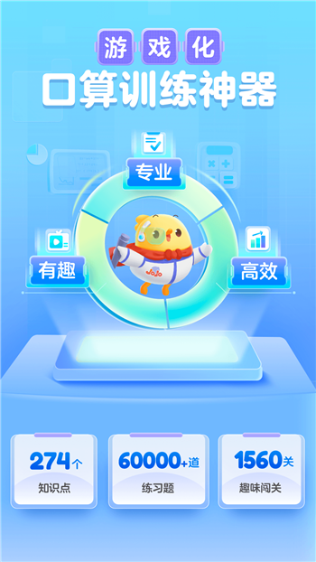 叫叫口算app