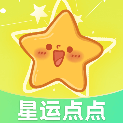 星运点点app