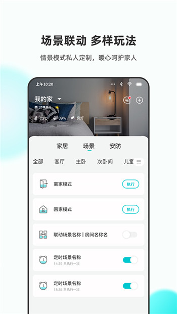 立林智慧生活app