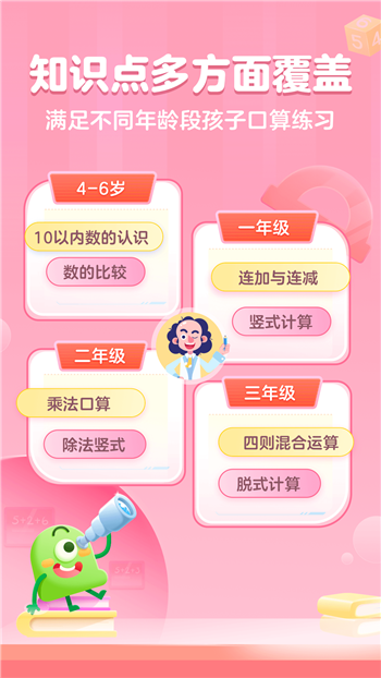 叫叫口算app