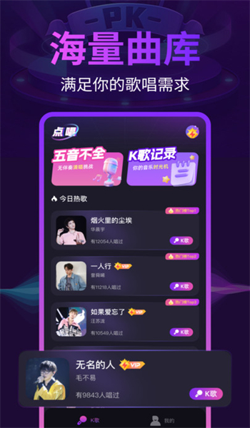 全民唱歌K歌app