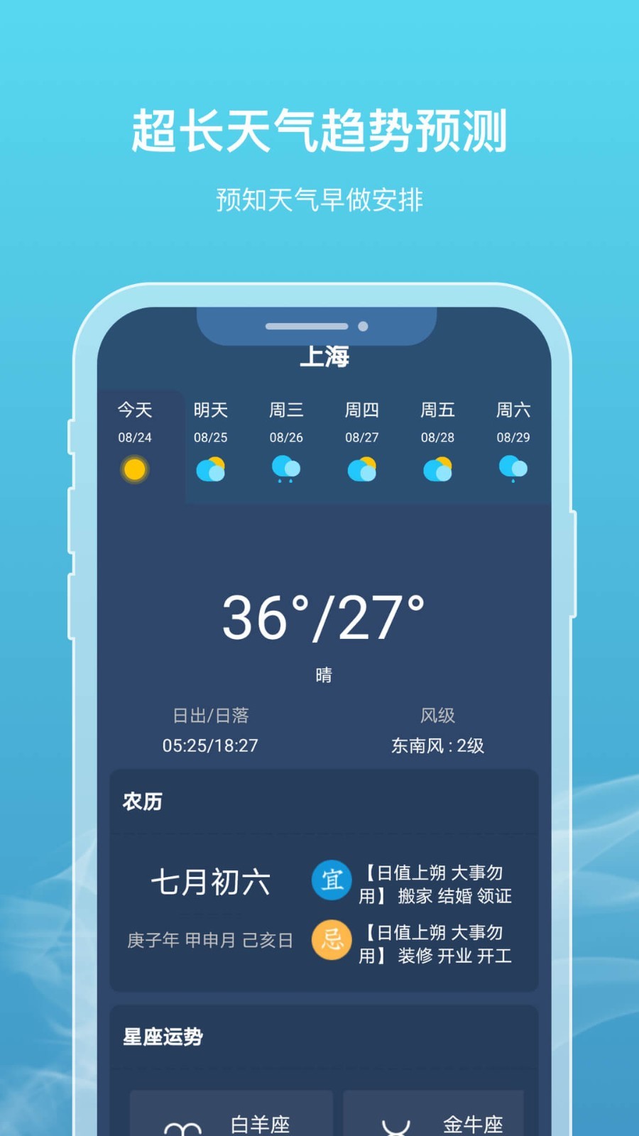 新氧天气软件