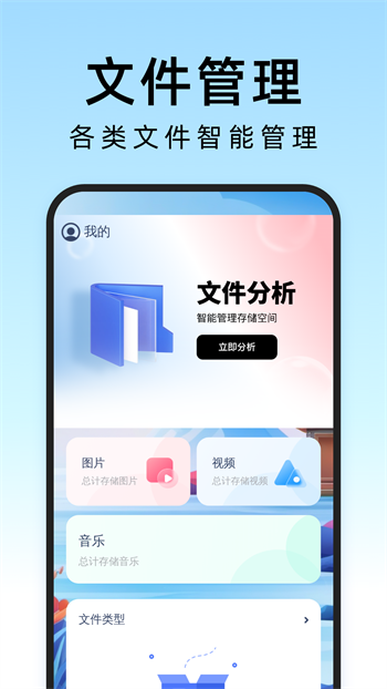 疾风管理助手app