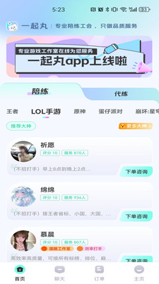 一起丸陪练app