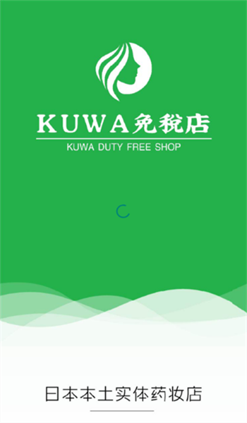 kuwa免税店app