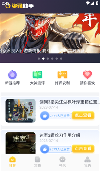 戏游助手app