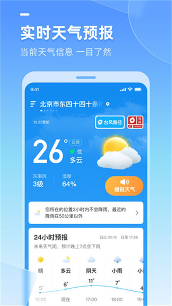 多多天气app最新版