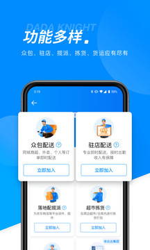 达达快送骑手app