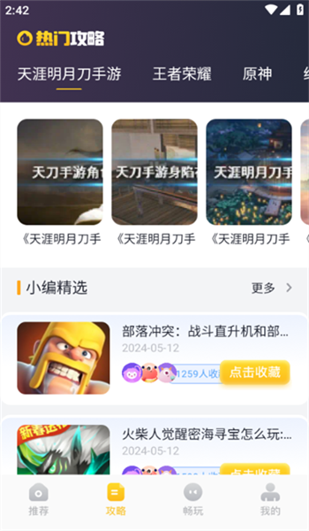 戏游助手app