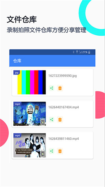 USB摄像头app