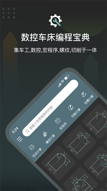 CNC编程助手app