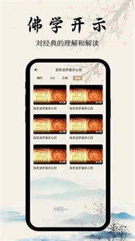 学佛经app