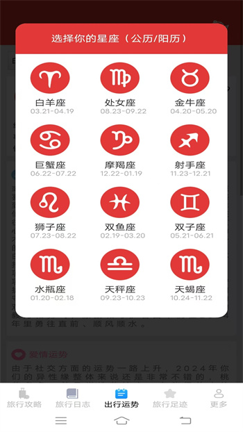 河马爱旅行app