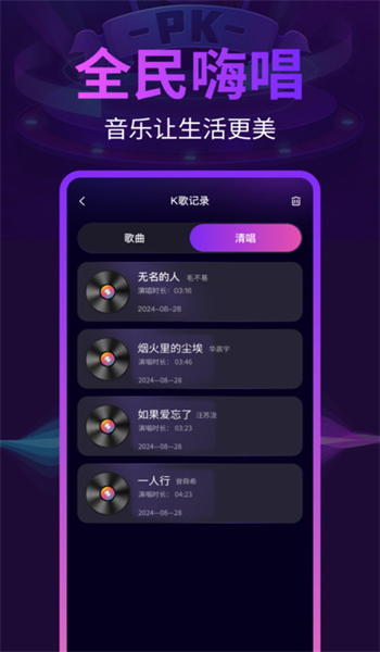 全民唱歌K歌app