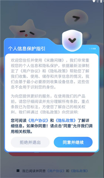 米趣闲赚app