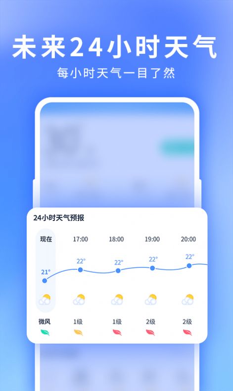 星晴天气软件