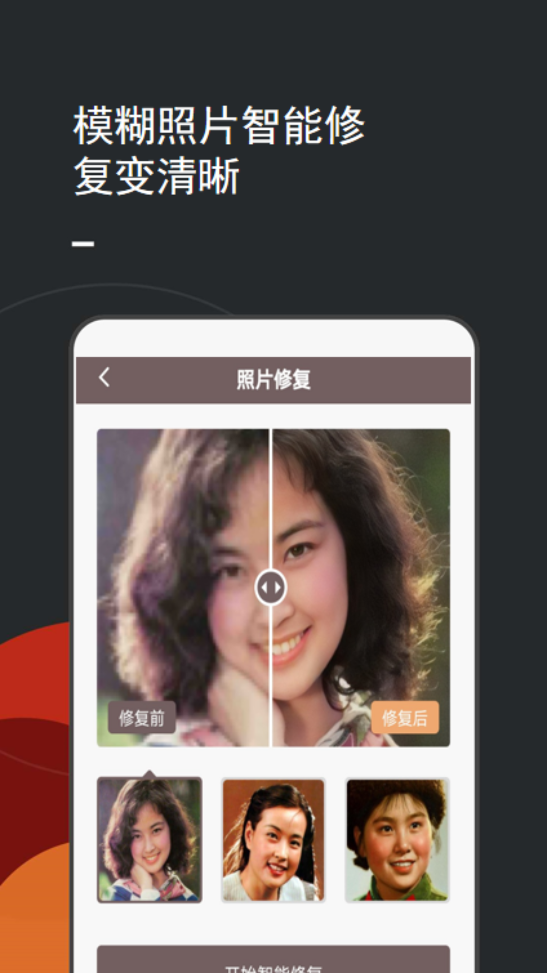 照片编辑修复app