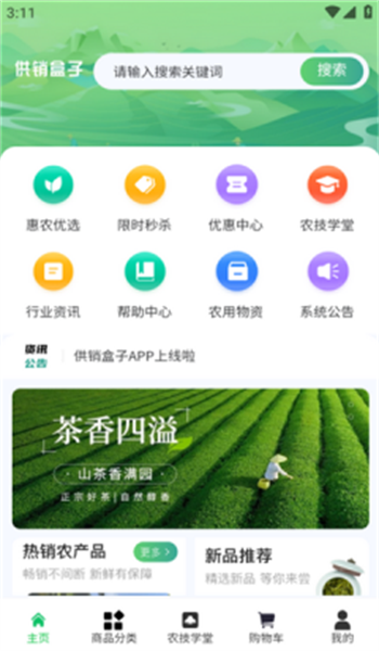 供销盒子app