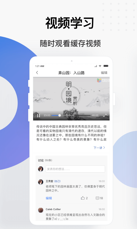 学堂云app