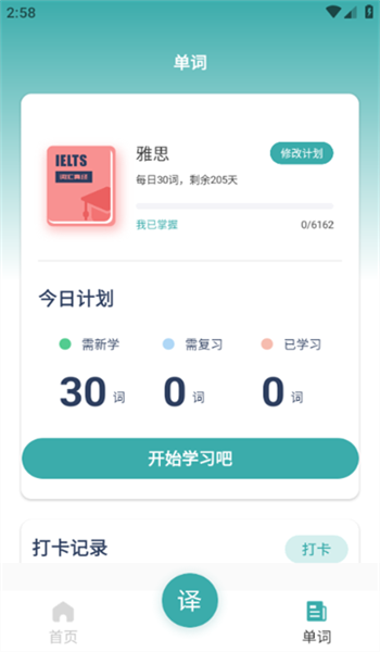 背速课堂app