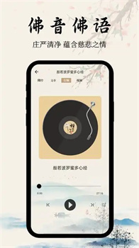 学佛经app