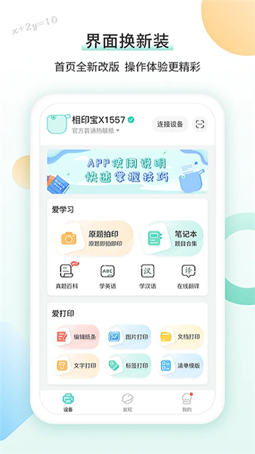 得力相印宝app