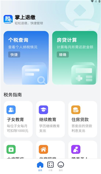 掌上退缴app