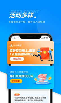 达达快送骑手app