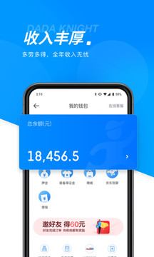 达达快送骑手app