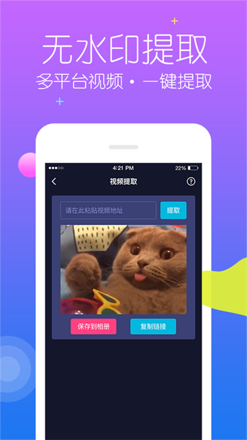 秒去水印app