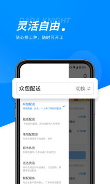 达达快送骑手app