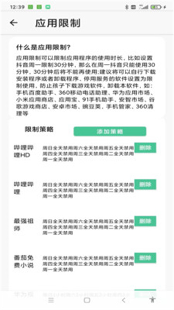 绿提守护app