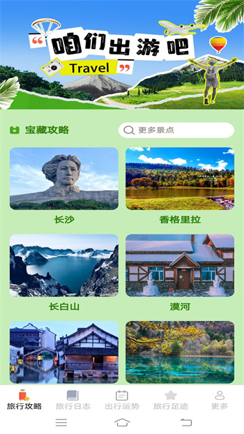 河马爱旅行app