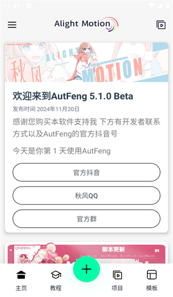 AutFeng软件