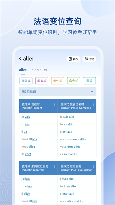 法语助手官网版