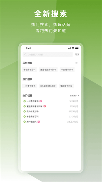 零跑app