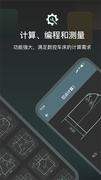 CNC编程助手app