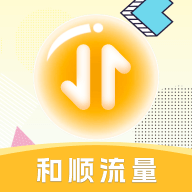 和顺流量app