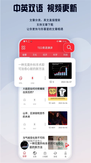 TED英语演讲app