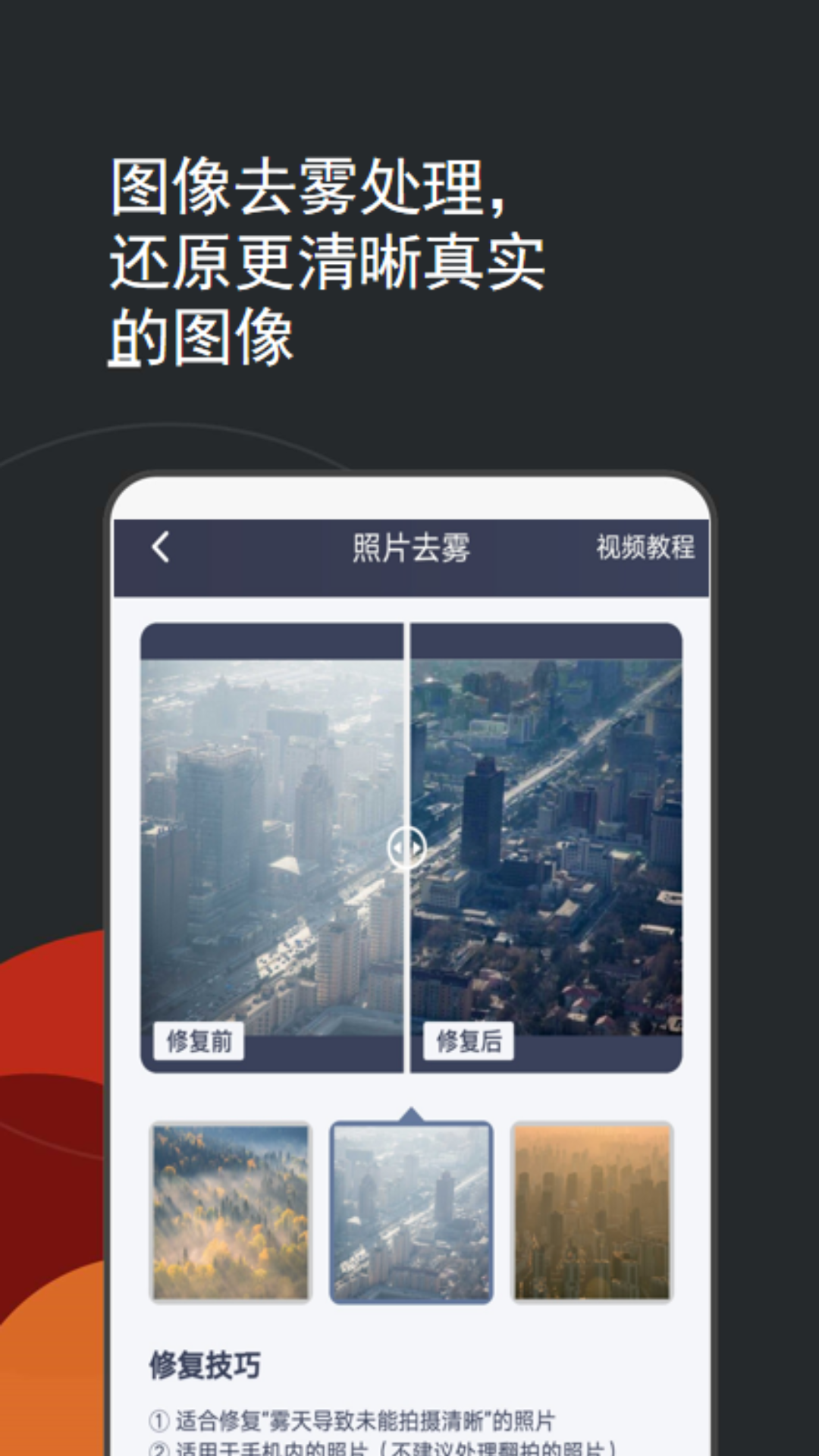 照片编辑修复app