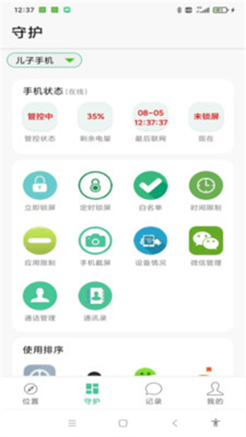 绿提守护app