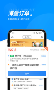 达达快送骑手app