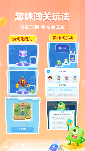 叫叫口算app